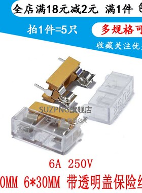 保险管座5*20 6*30qMM 带透明盖保险丝盒 高品质保险丝座 (5个)