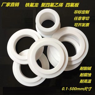 料铁氟龙棒垫片白色聚四氟乙烯板C材加工定制黑色特氟龙板ptfe