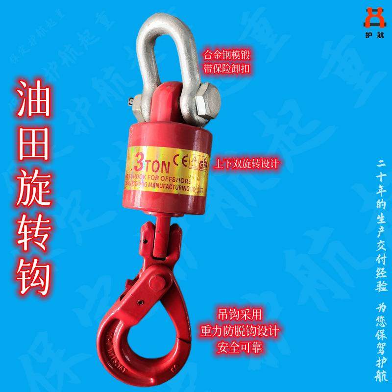 油田万向垂重钩60度旋转吊钩轴承吊机钩子起重钩80级油田旋转钩,搬运/仓储/物流设备,其他起重搬运设备,淘宝优惠券,粉丝福利购,淘宝优惠卷