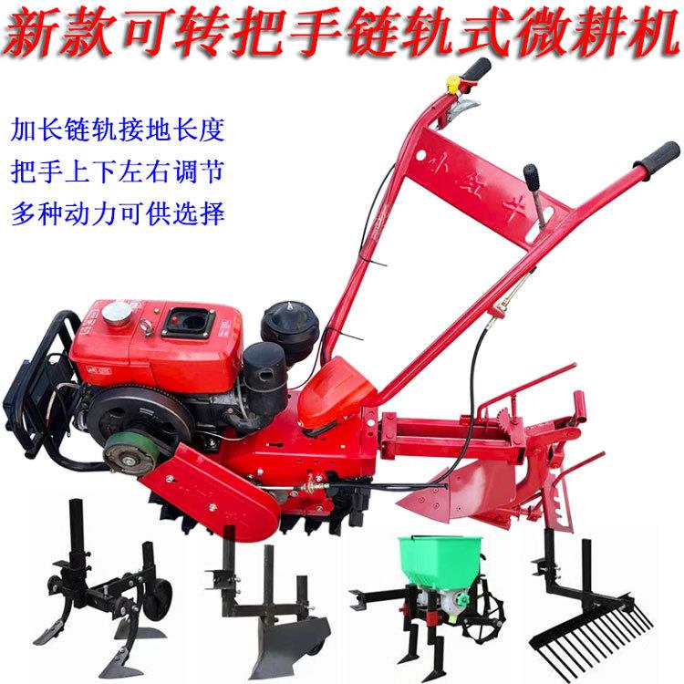 单链轨式耕耘地机双履带汽柴油自走微旋耕机施肥除草玉米播种机