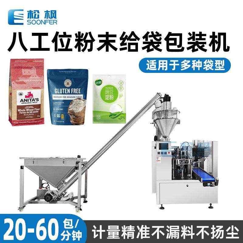粉剂给袋包装机食品淀粉蛋白粉面粉末给袋机全自动预制袋包装机,办公设备/耗材/相关服务,包装机,淘宝优惠券,粉丝福利购,淘宝优惠卷
