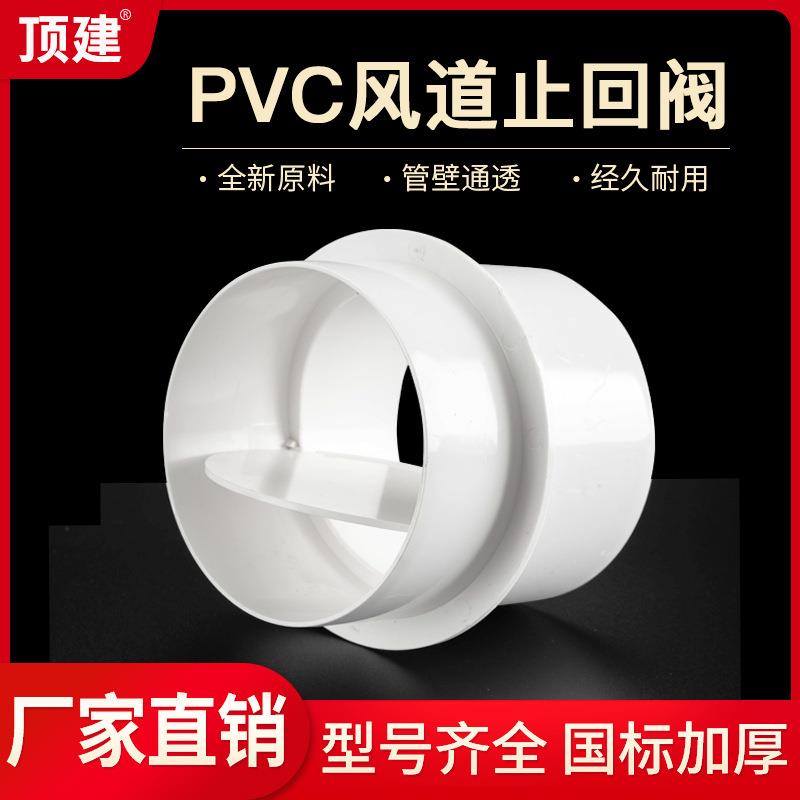 PVC换气扇塑料止回阀气单向止逆阀排风管道防回风110160180200