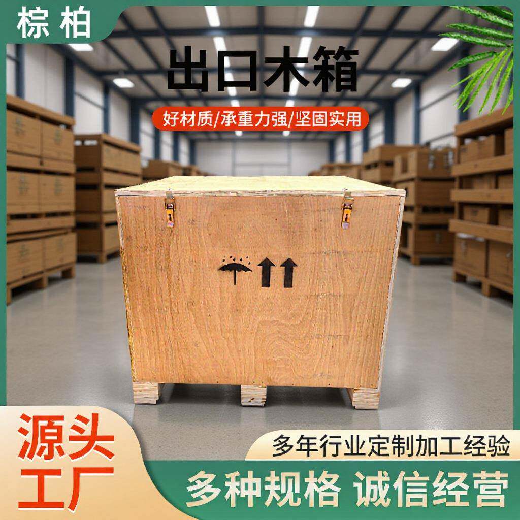 出口免熏蒸木箱可印字带卡扣物流包装箱厂家机械设备周转木箱