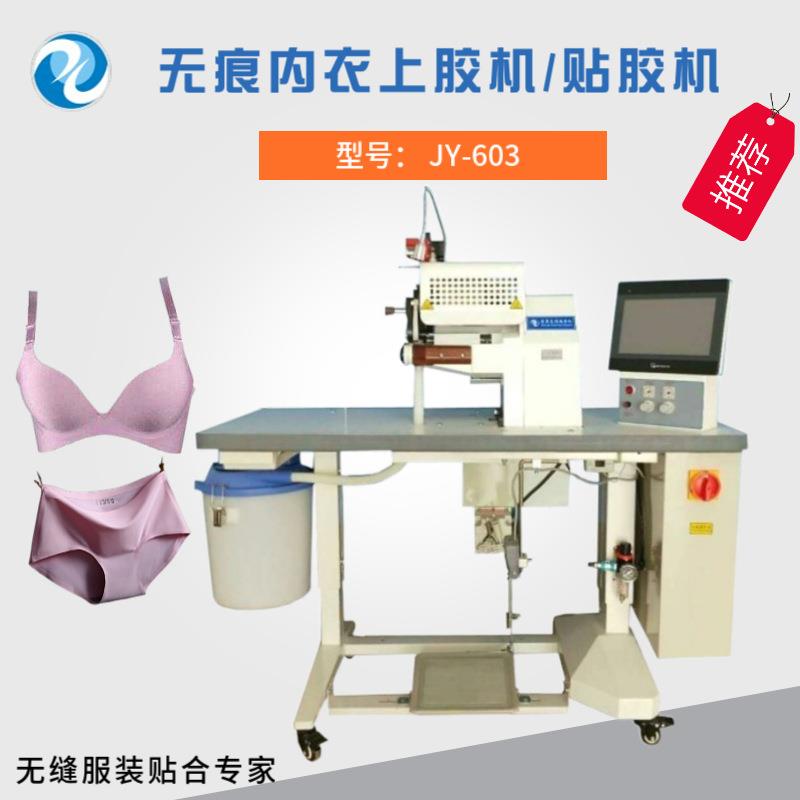 无痕内衣上胶机无缝衬衣贴胶机带切刀导带槽预热缝纫设备