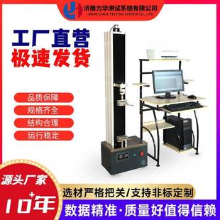单柱拉力机橡胶电子小型拉力试验机 胶带剥离试验机微电脑式
