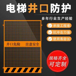 施工电梯井口防护门建筑楼层电梯防护网工地洞口安全警示围栏围挡