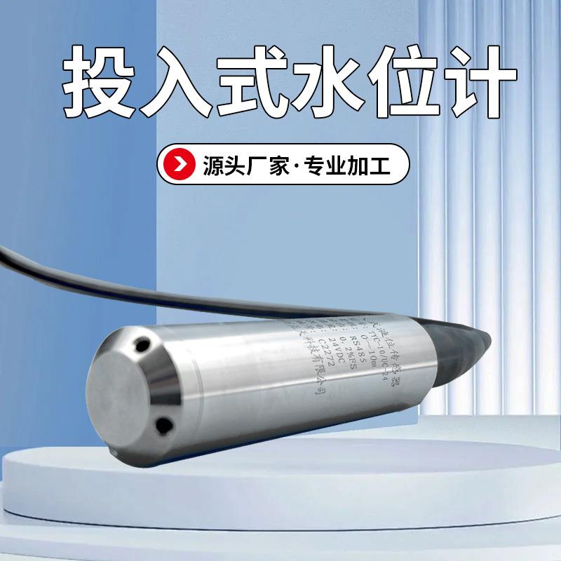 TYC-10/UC-24投入式水位计变送器数显水位传感器分体式静压式