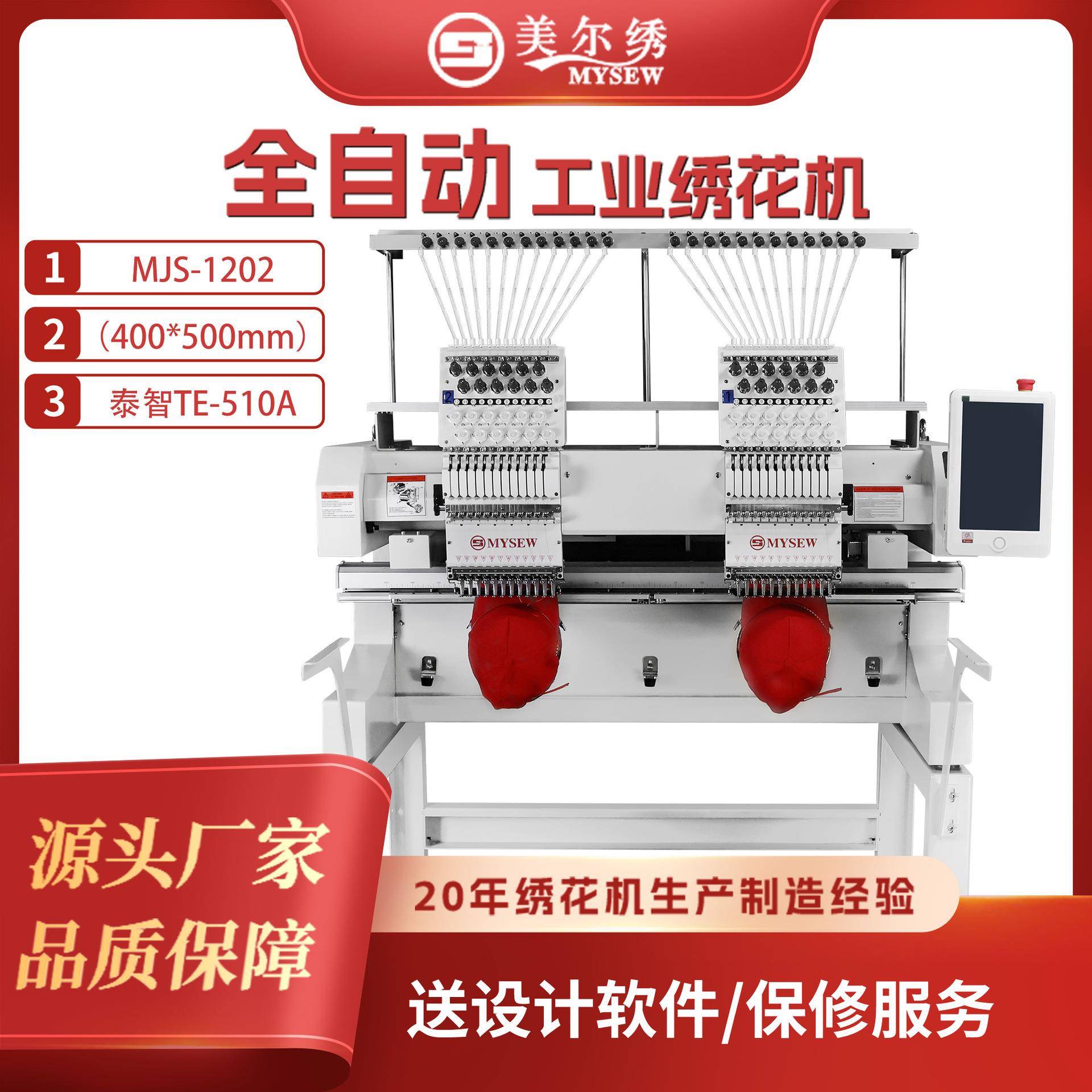 美尔绣MJS1502(60*60cm)15针2头泰智系统商用型电脑全自动绣花机