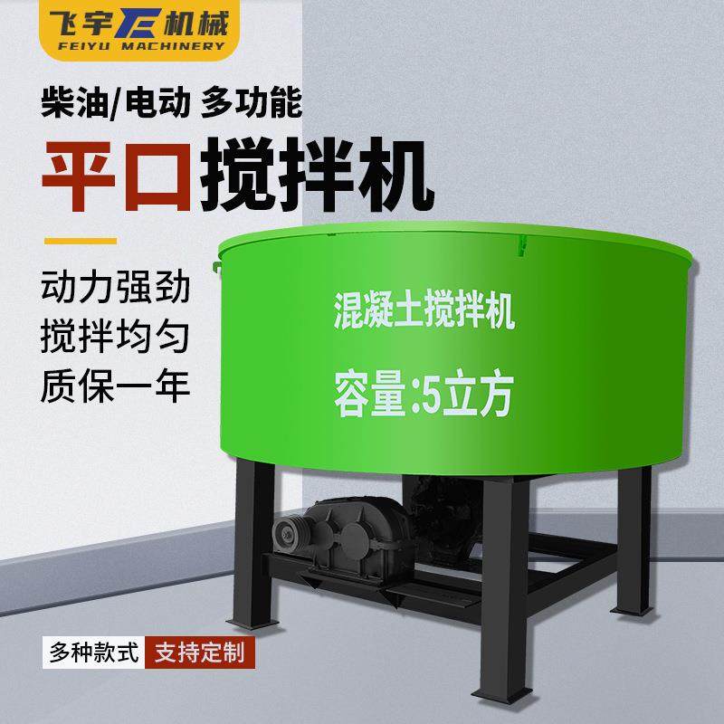 圆盘自动拌料机强制式平口搅拌机工地拌料机混凝土平口搅拌机,五金/工具,工程/建筑机械,淘宝优惠券,粉丝福利购,淘宝优惠卷