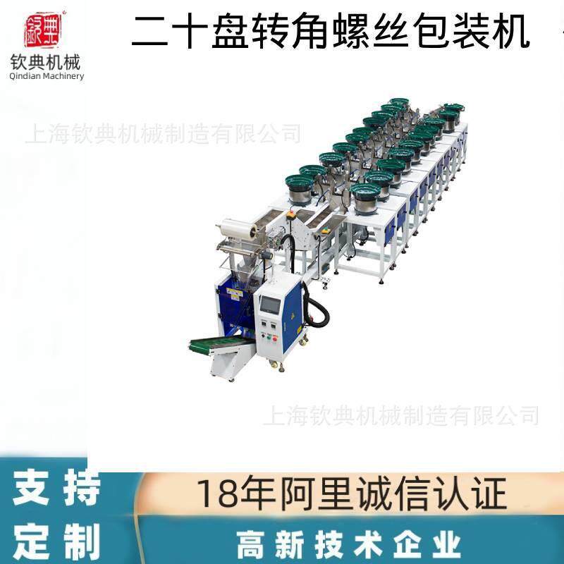 厂家推荐仪表配件低压电器五金螺丝包装机紧固件密封件点数分装机