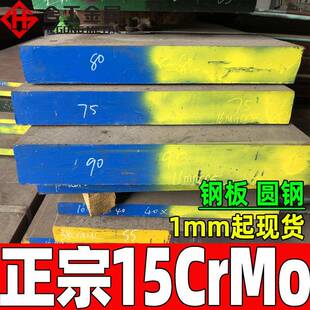 零切15crmo钢板合金板15crmo合金结构钢圆钢15crmo合金钢板