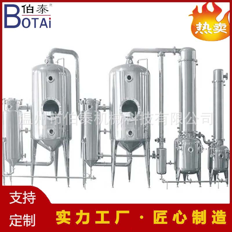 浓缩设备双效蒸发器二效浓缩器浓缩罐蒸发更高效外循环操作更简单