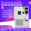 高低温试验箱 恒温恒湿试验箱实验室用高低温冷热冲击实验箱可程式