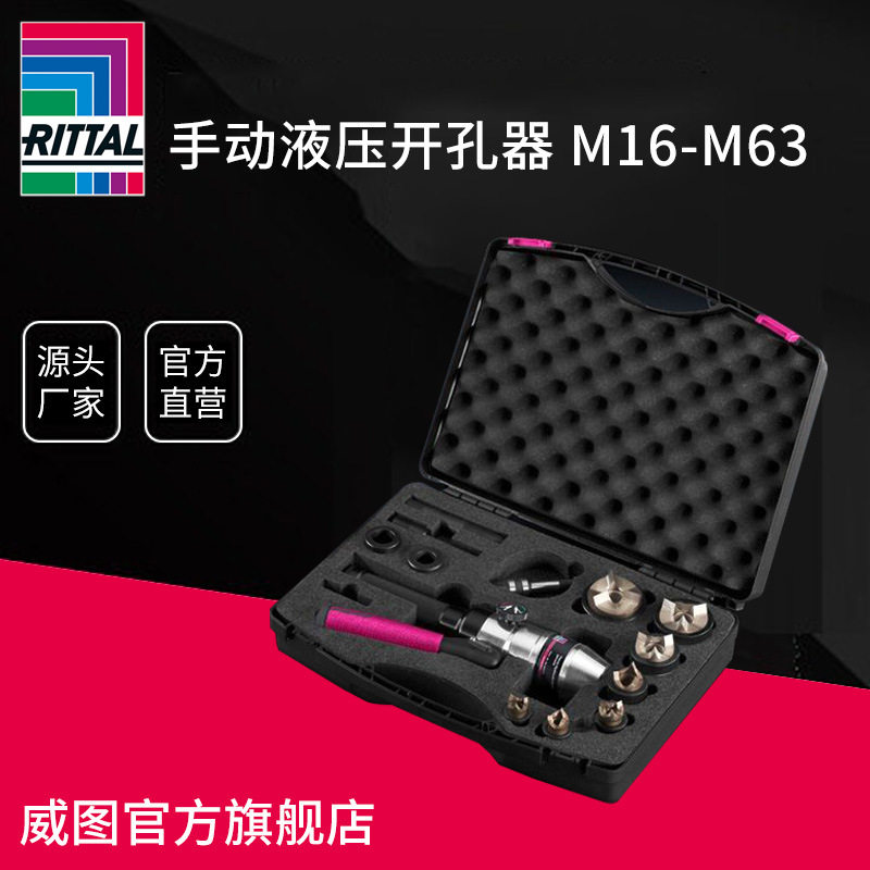 德国威图Rittal 手动液压开孔器 M16-M63 M16-M40,五金/工具,组合套装,淘宝优惠券,粉丝福利购,淘宝优惠卷