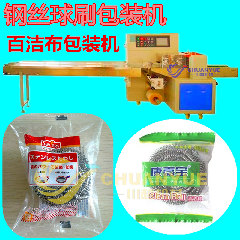 洗碗海绵擦百洁布枕式包装机 川越自动钢丝球刷包装机械CY-250