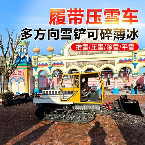 液全地169自压动翻雪机 游乐场雪压雪带机 履推雪机