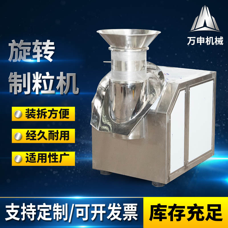 厂家供应旋转制粒机圆盘旋转式固体冲剂挤压造粒机高效湿法制粒机