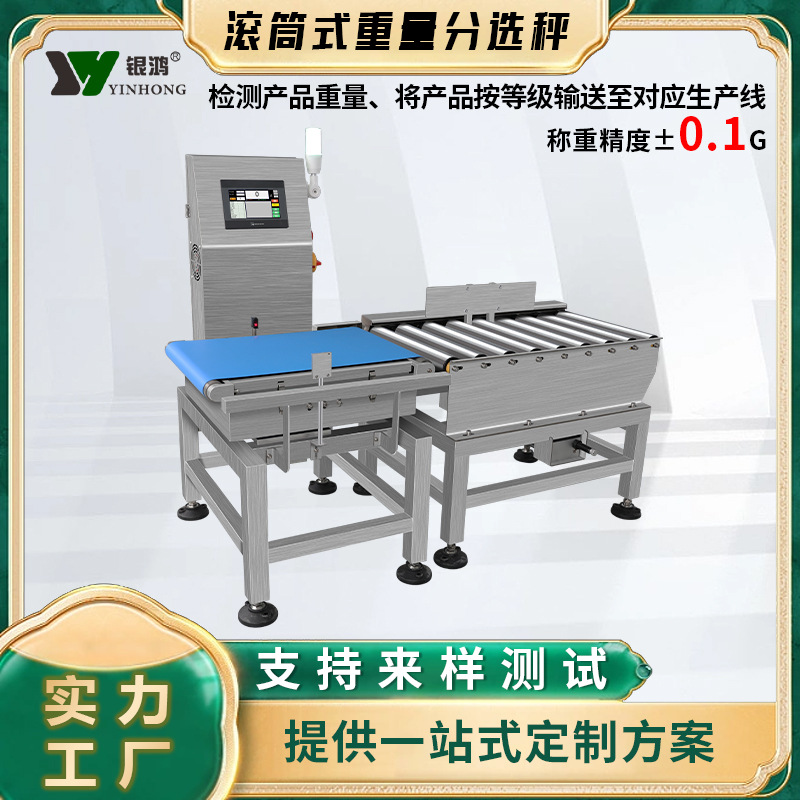 动态定量滚筒检重秤纸箱大袋子在线称重机工业流水线重量选别秤