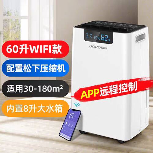 多乐信 除湿机ER-660E回南天家用地下室别墅抽湿机大功率除湿器
