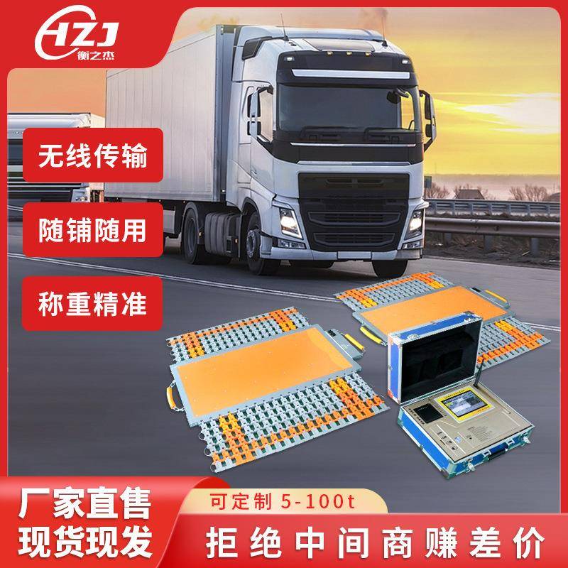 厂家便携式移动地磅智能静态动态式地磅80吨三轮四轮工地流动地磅