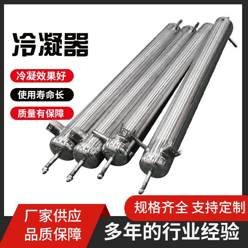 江西直供冷凝器化工医药中间体二次冷凝系统螺旋缠绕管式冷凝器