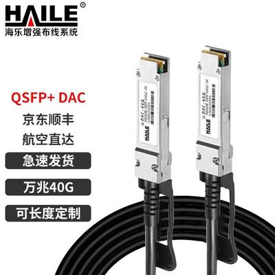 铜缆QSFP+DAC堆叠线万兆40G高速线缆长度可选