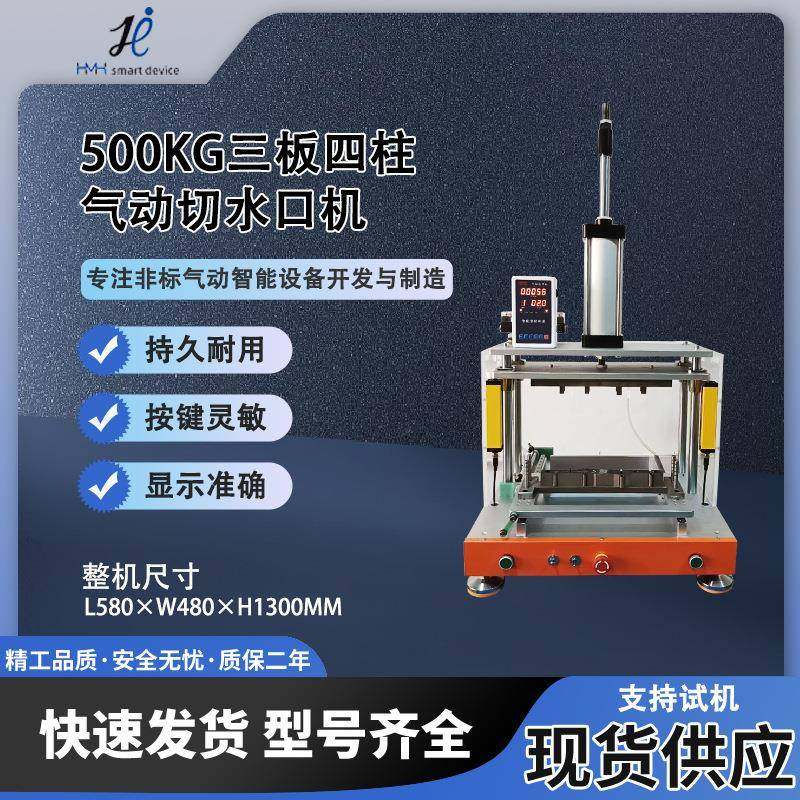 气动切水口机三板四柱滑台硅橡胶塑胶水口冲切自动落料定制模具,五金/工具,其他机械五金,淘宝优惠券,粉丝福利购,淘宝优惠卷