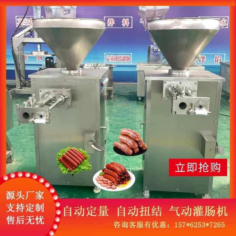 全自动香肠灌肠机大型烤肠扭结灌装机自动连续出肠机红肠加工设备