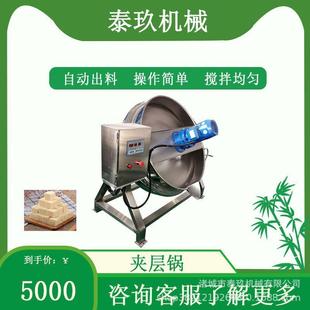 果酱熬制化糖夹层锅牛羊猪肉卤煮锅电加热搅拌炼油锅中药材蒸煮锅