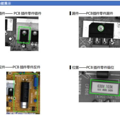 Dip插件炉前AOI一机多用动态检测数据追溯DIP炉前插件检测
