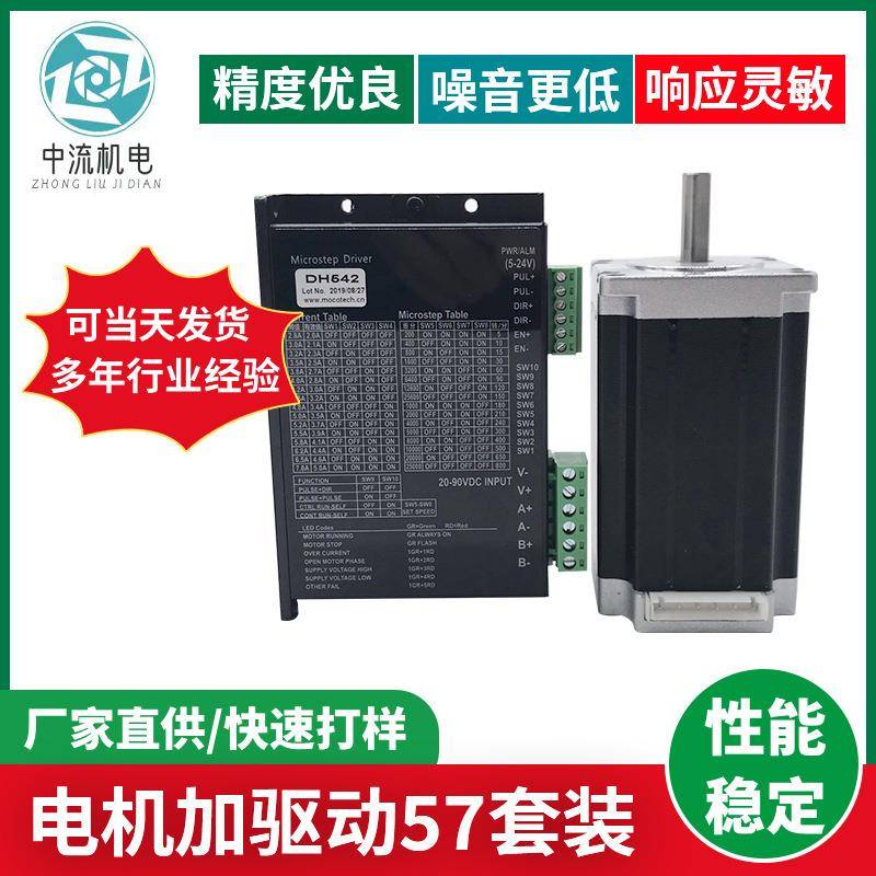现货57步进电机驱动器套装高速大扭矩2500Nm3V3.5A混合式步进电机