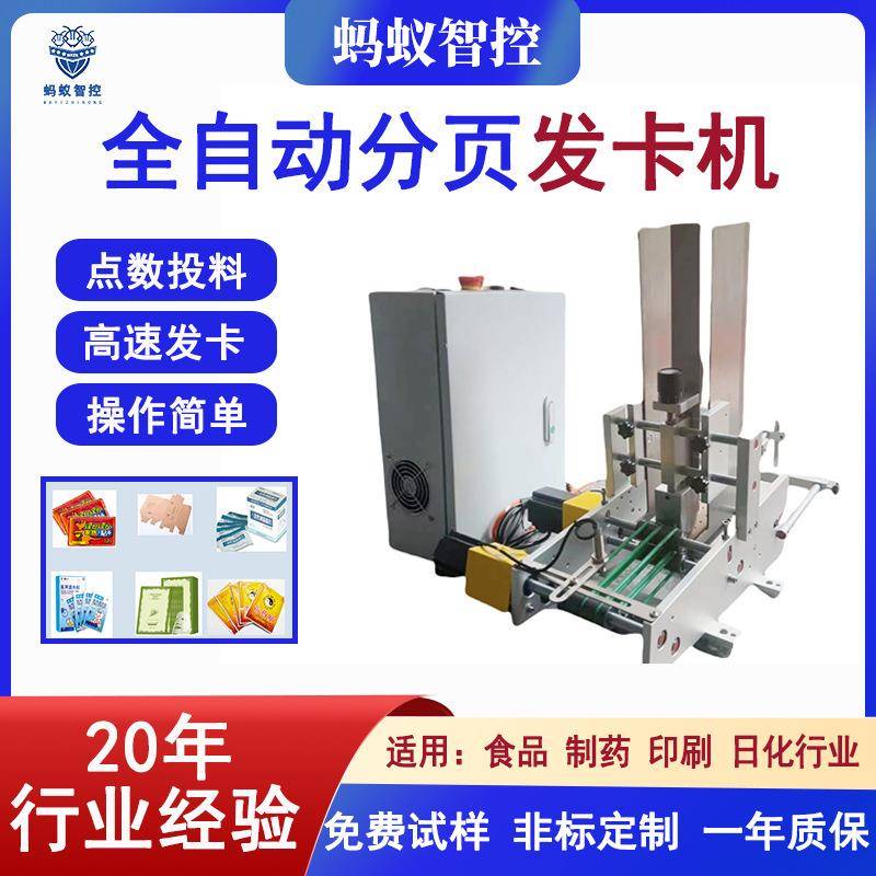 分页点数发卡机纸张明信片A4纸说明书合格证折叠书册全自动送纸机