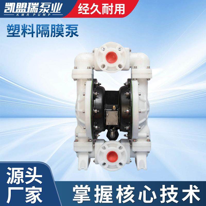厂家2寸塑料泵QB50工程塑料气动隔膜泵QB65塑料隔膜泵