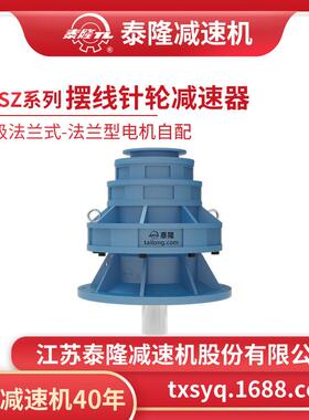 工厂自营|BLSZ三级法兰式(立式)法兰型无电机摆线针轮减速机