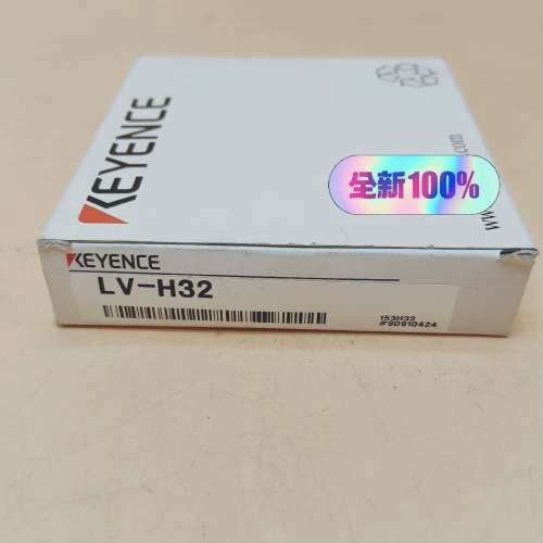 LV-H32基恩士光纤传感器顺丰全新原装，2022年，支议价