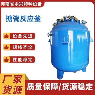 搪瓷反應釜美拉德反應釜專業(yè)制造源頭廠家現(xiàn)貨直發(fā)價格優(yōu)惠