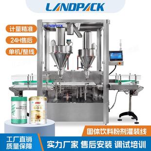 全自动营养粉包装 机 机固体饮料定量罐装 线彩漂粉漂白剂爆炸盐灌装