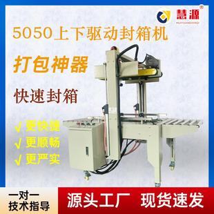自适应纸箱胶带封箱机全自动智能感应打包机一字型上下封口机