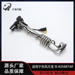 A058B748适用于康明斯5418001国六尿素液位传感器尿素品质传感器