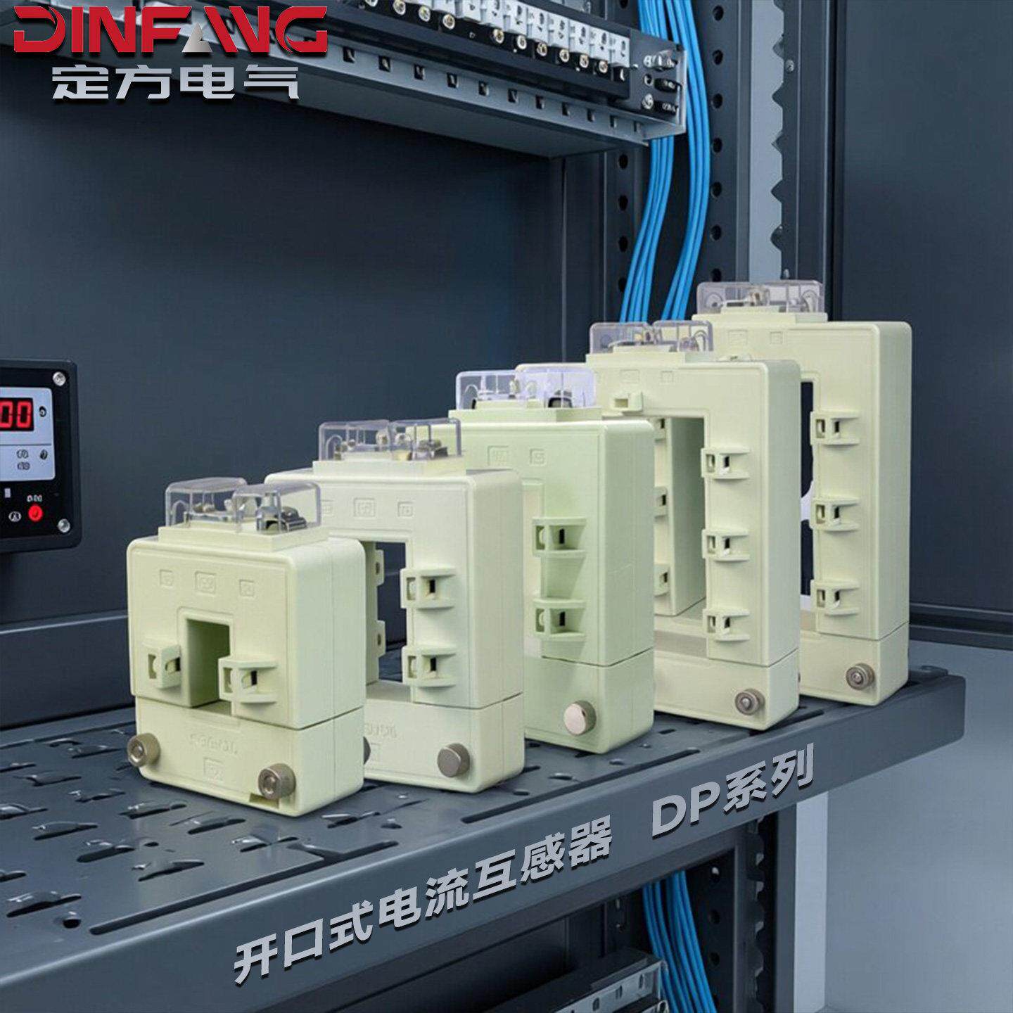 铜排铝牌两件式开合式电流互感器DP系列 开口式交流互感器