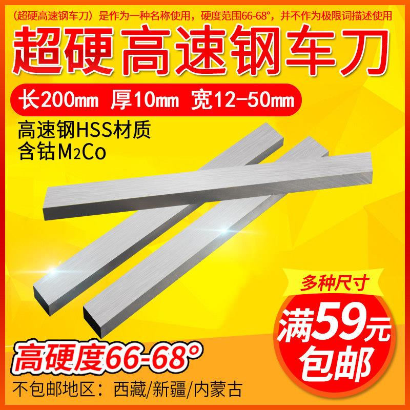 超硬白钢刀200*10mm硬度hrc66-68扁车刀锋M2钴宽35-45高速钢条hss