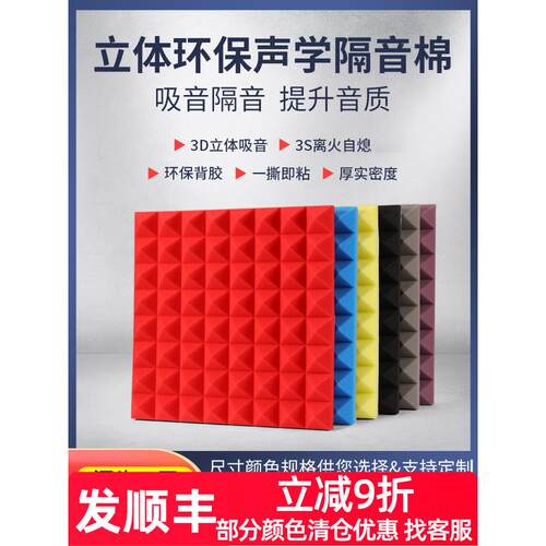 隔音棉墙吸声棉卧室家庭录音棚主播室内不干胶隔音板超强吸声材料