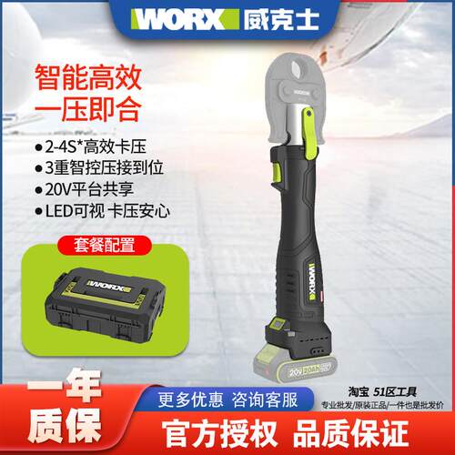 威克士WU111不锈钢水管卡压钳电动压管钳锂电液压钳燃气管环压钳
