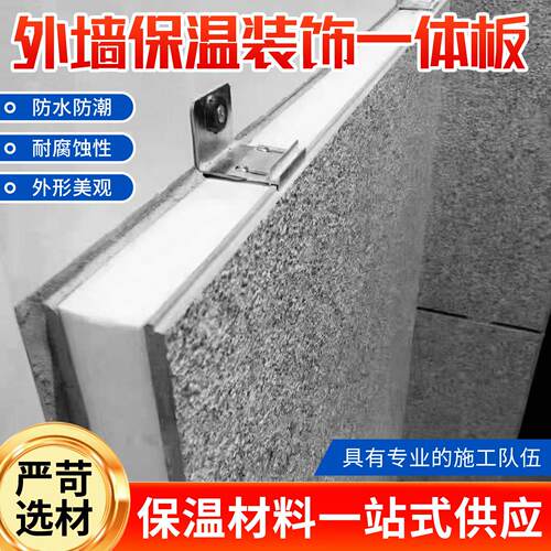 外墙保温装饰一体板聚氨酯防火隔热墙板保温雕花装饰外墙一体板