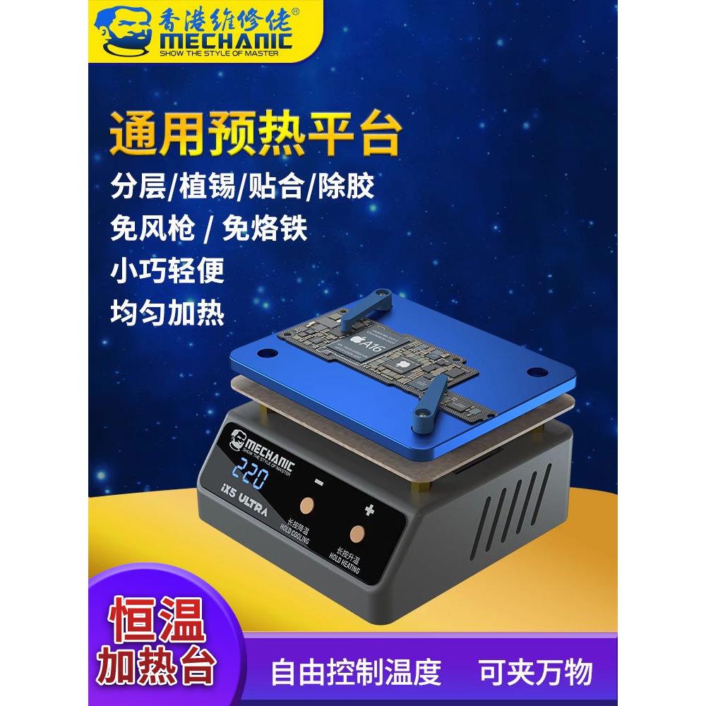 维修人加热表恒温数显调温电加热板Led拆焊站手机屏幕实验室加热