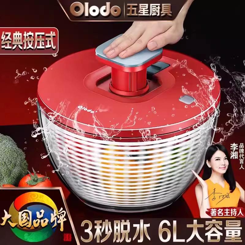 欧乐多蔬菜脱水器沙拉甩干机多功能滤脱水机沥水篮手按洗菜器甩水