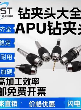 APU08APU13APU18一体式自紧式APU钻夹头直柄R8BT50BT40BT30