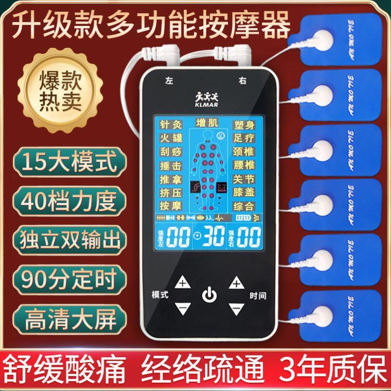 多功能电子按摩仪器家用数码经络中频理疗仪颈腰部电动针灸脉冲仪