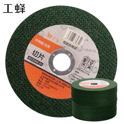 工蜂绿网切割片100型双网砂轮片不锈钢切片角磨机配件105mm50片装