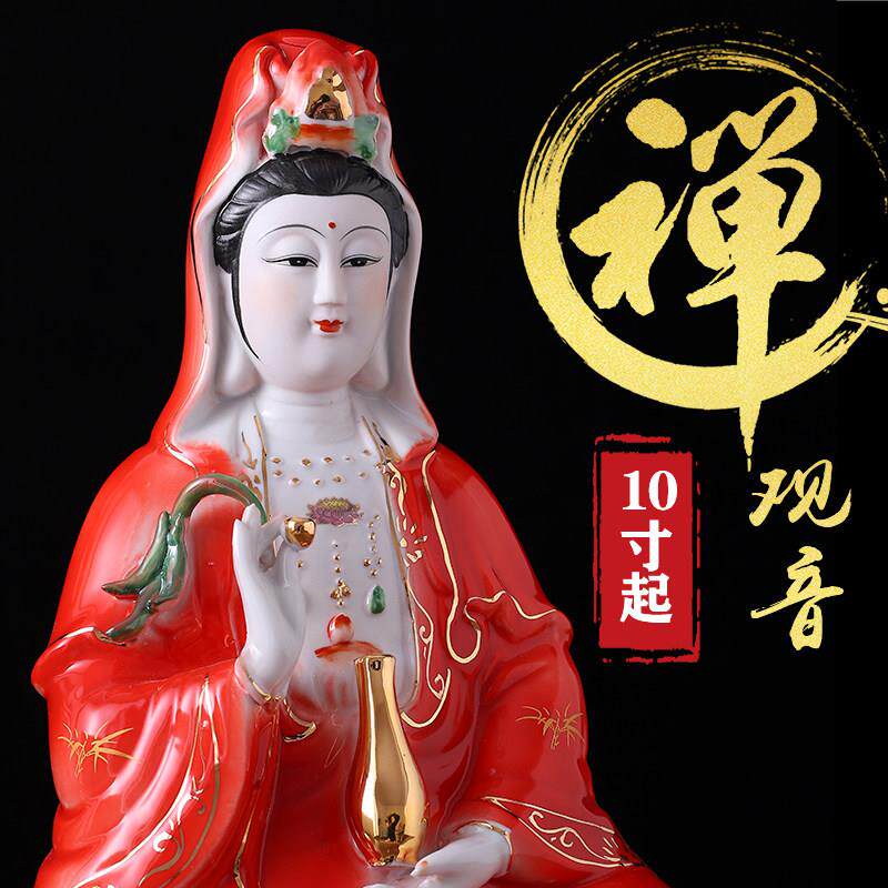红衣观音菩萨家用供奉观音佛像南海观音像坐莲观音陶瓷观世音摆件